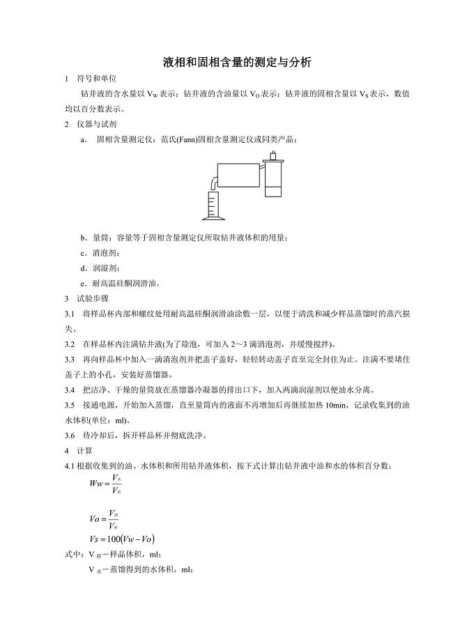 钻井液固相分析计算