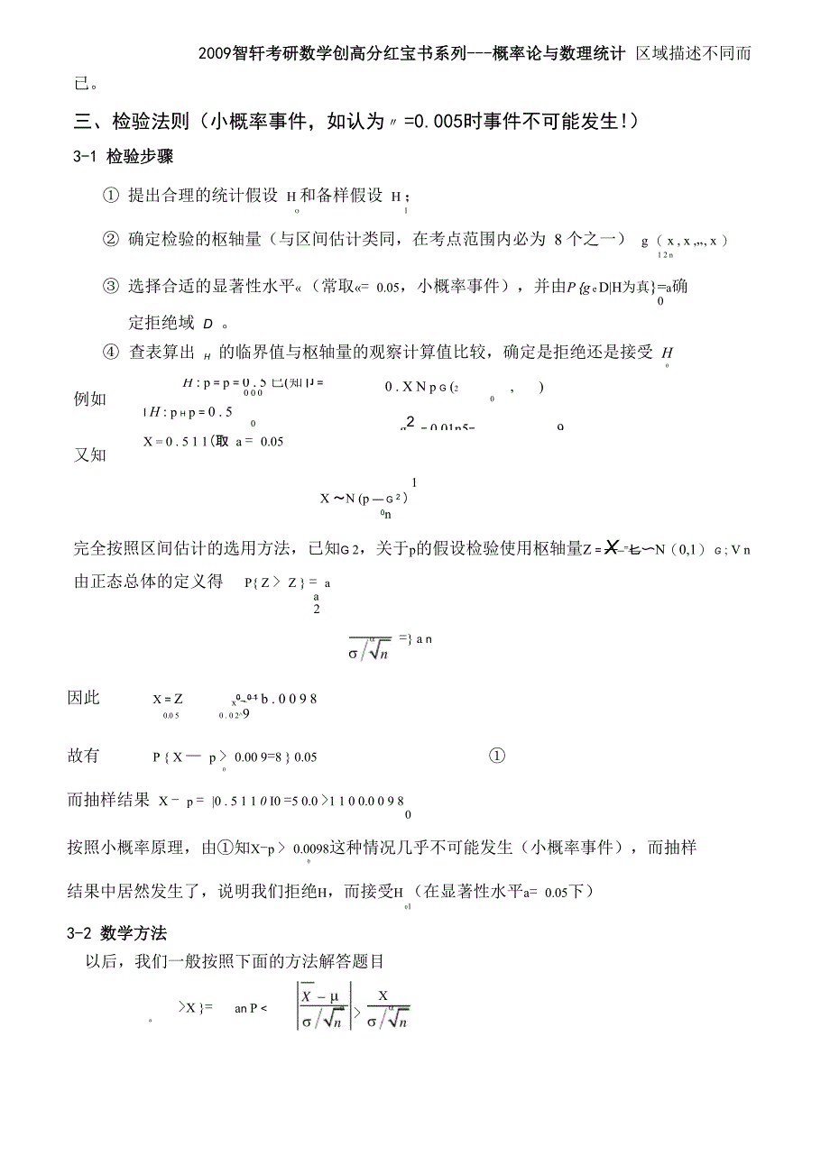 第八章 假设检验_第3页