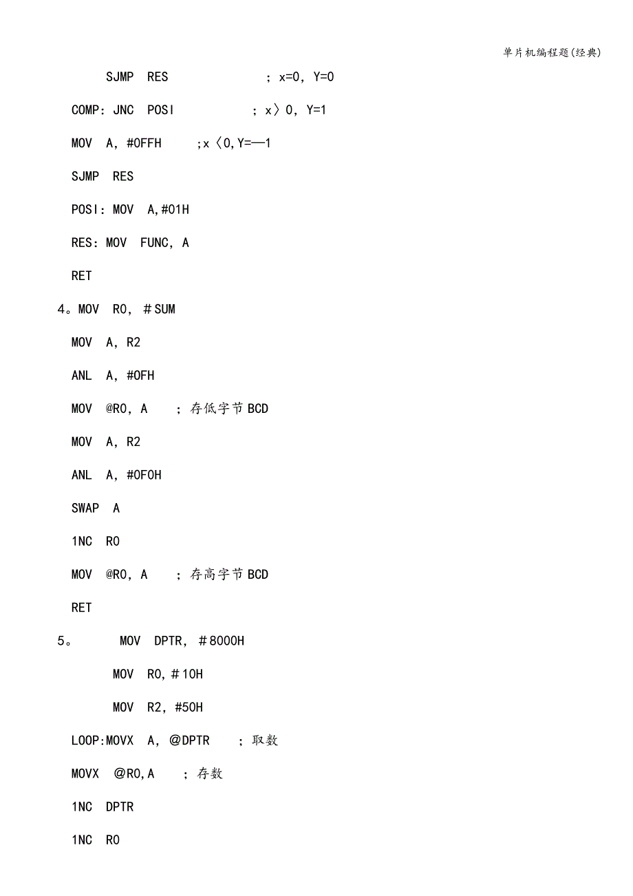 单片机编程题(经典).doc_第2页