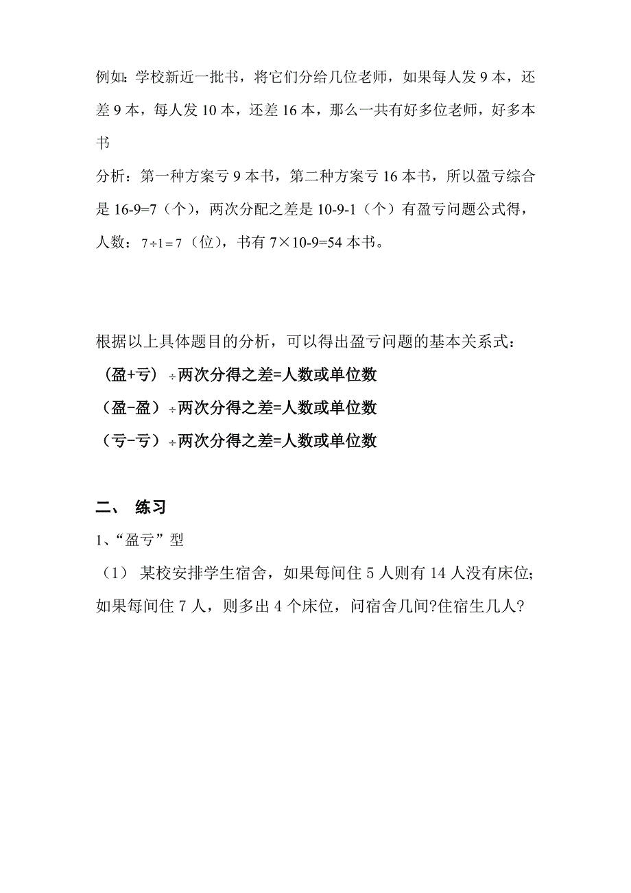 盈亏问题的经典例题(共11页)_第2页