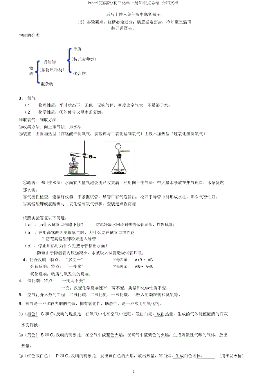 初三化学上册知识点总结文档.docx_第2页