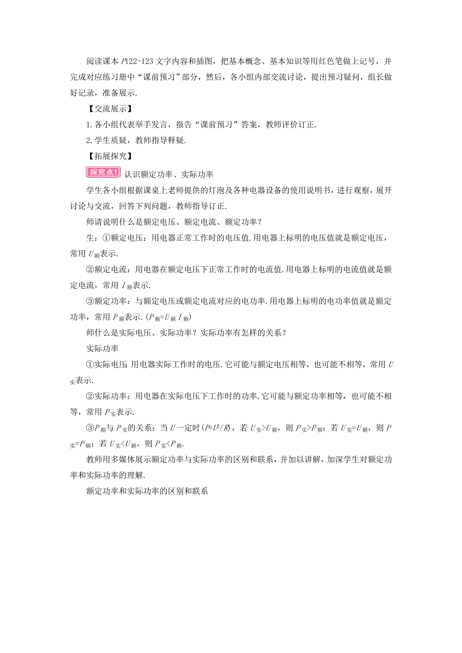 九年级物理全册 第十六章 第二节 电流做功的快慢第2课时 额定功率与实际功率教案 新版沪科版_第2页