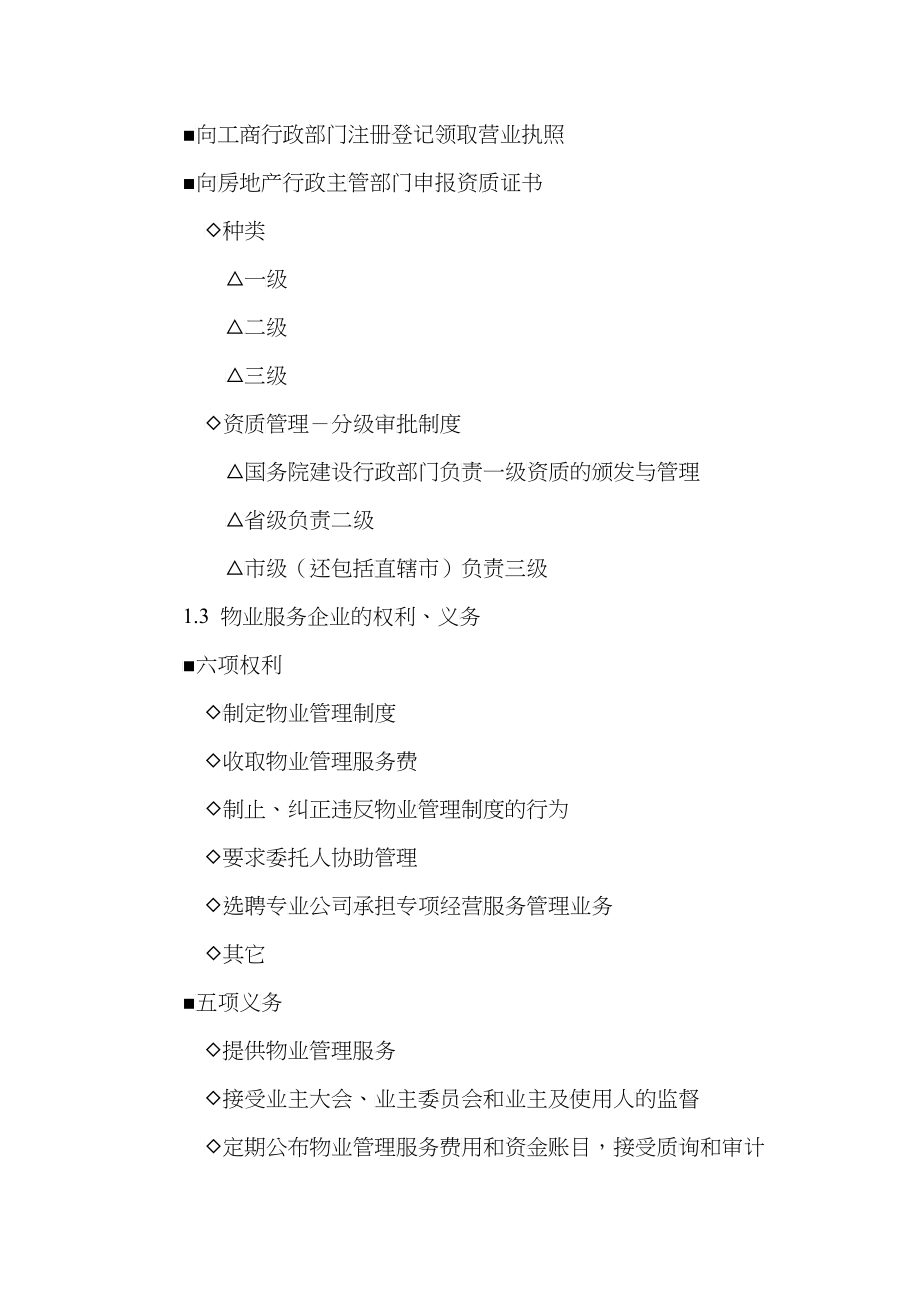 房地产基本制度与政策第九章物业管理制度与政策辅导(_第5页