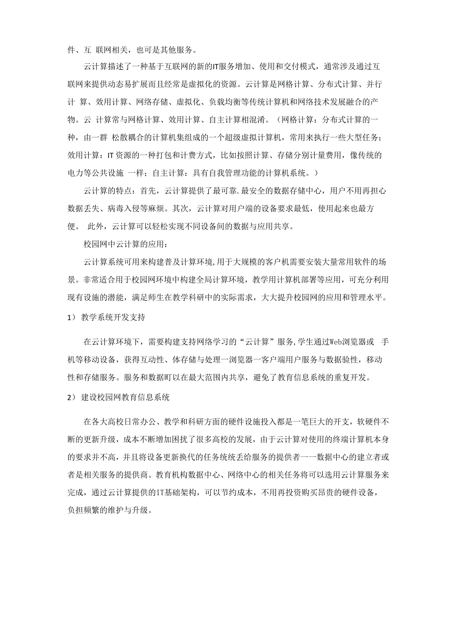 智慧校园规划详解_第3页