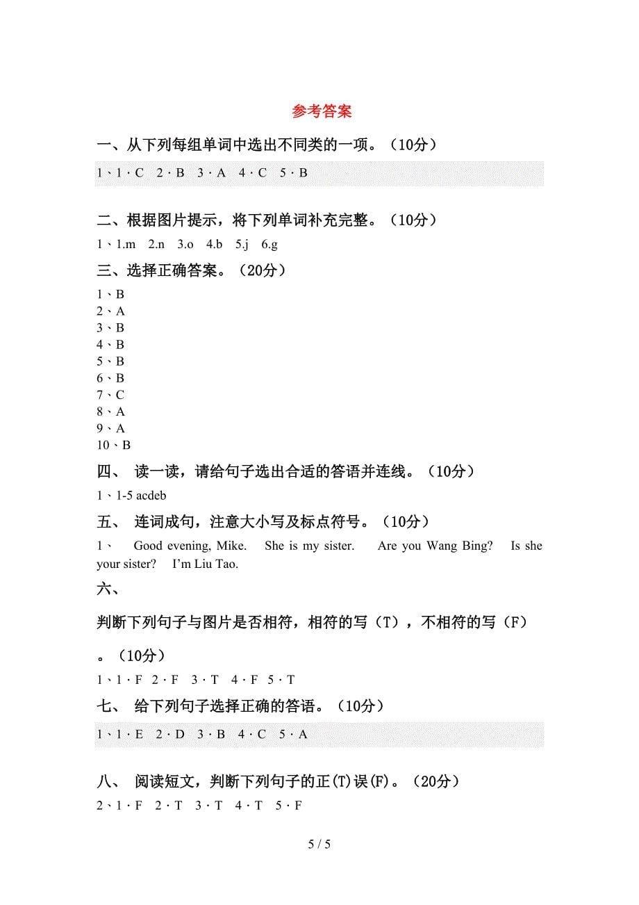 三年级英语上册期中试卷(附答案).doc_第5页