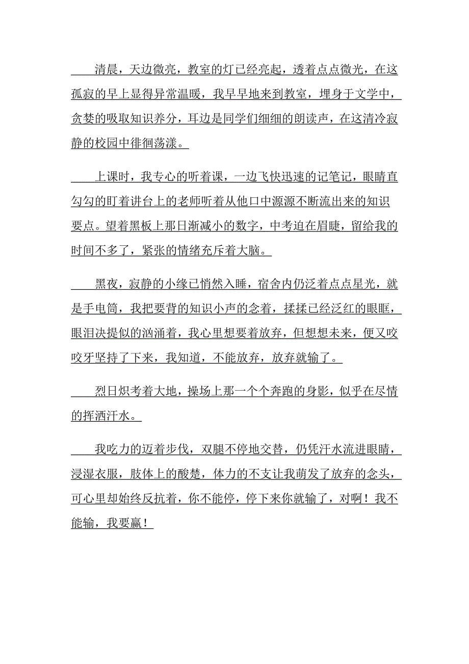 日子中考600字作文_第4页