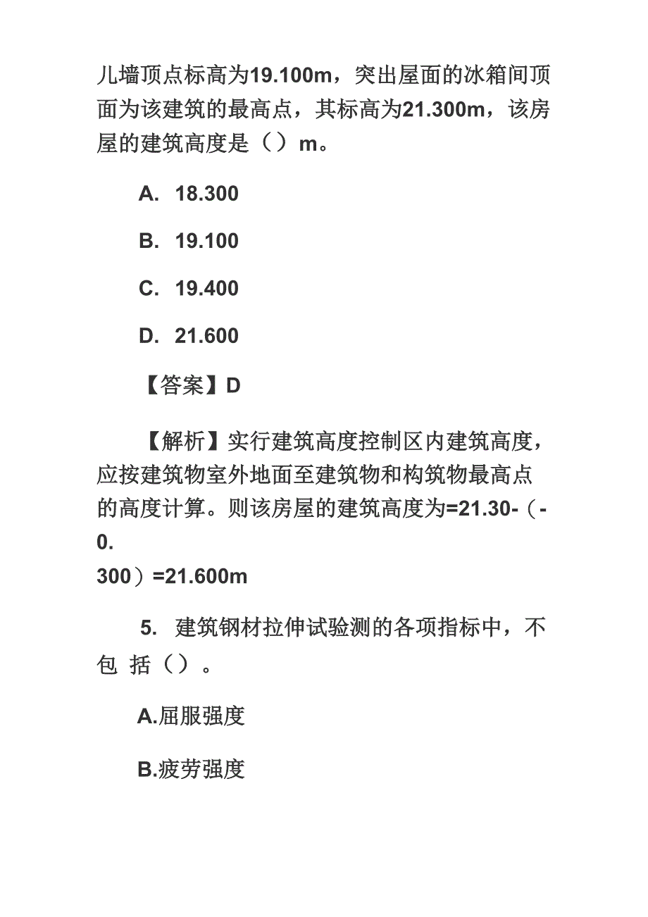 二级建造师建筑试题及答案_第4页