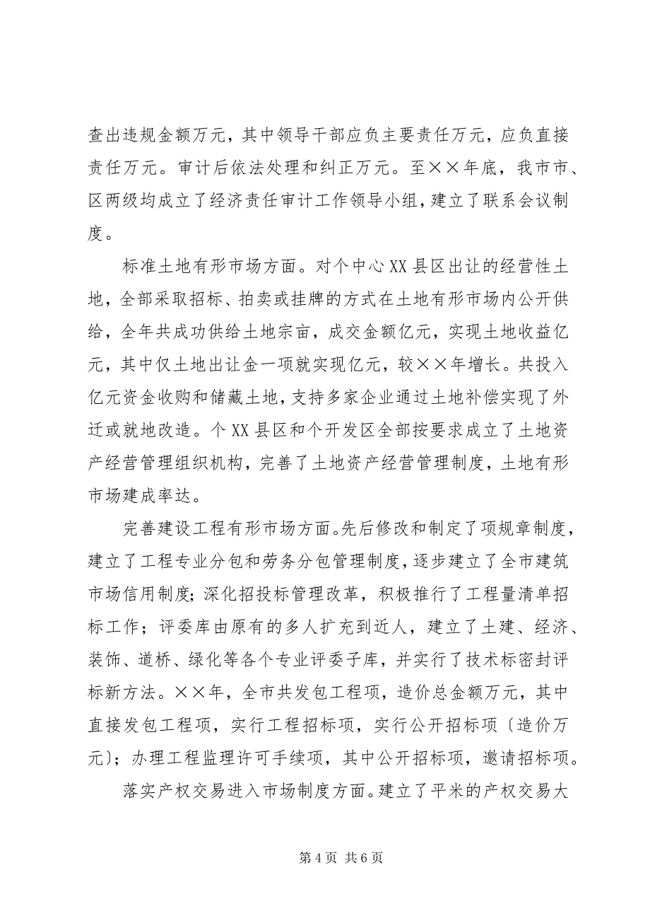 2023年我市源头治腐工作取得新的阶段性成效.docx_第4页