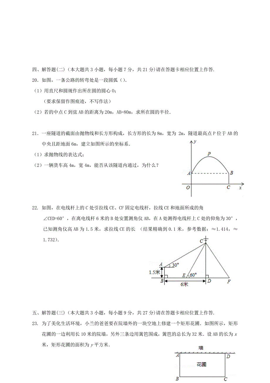 广东省佛山市顺德区九年级数学4月月考试题_第3页