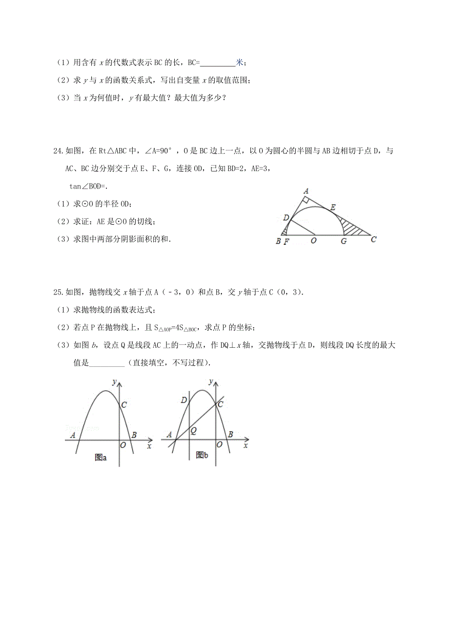 广东省佛山市顺德区九年级数学4月月考试题_第4页