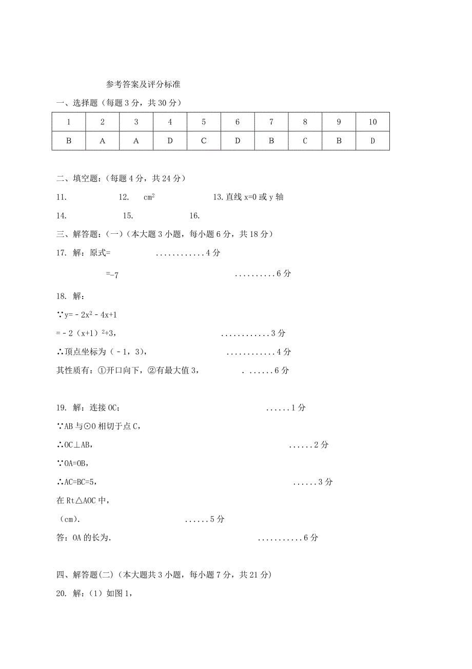 广东省佛山市顺德区九年级数学4月月考试题_第5页