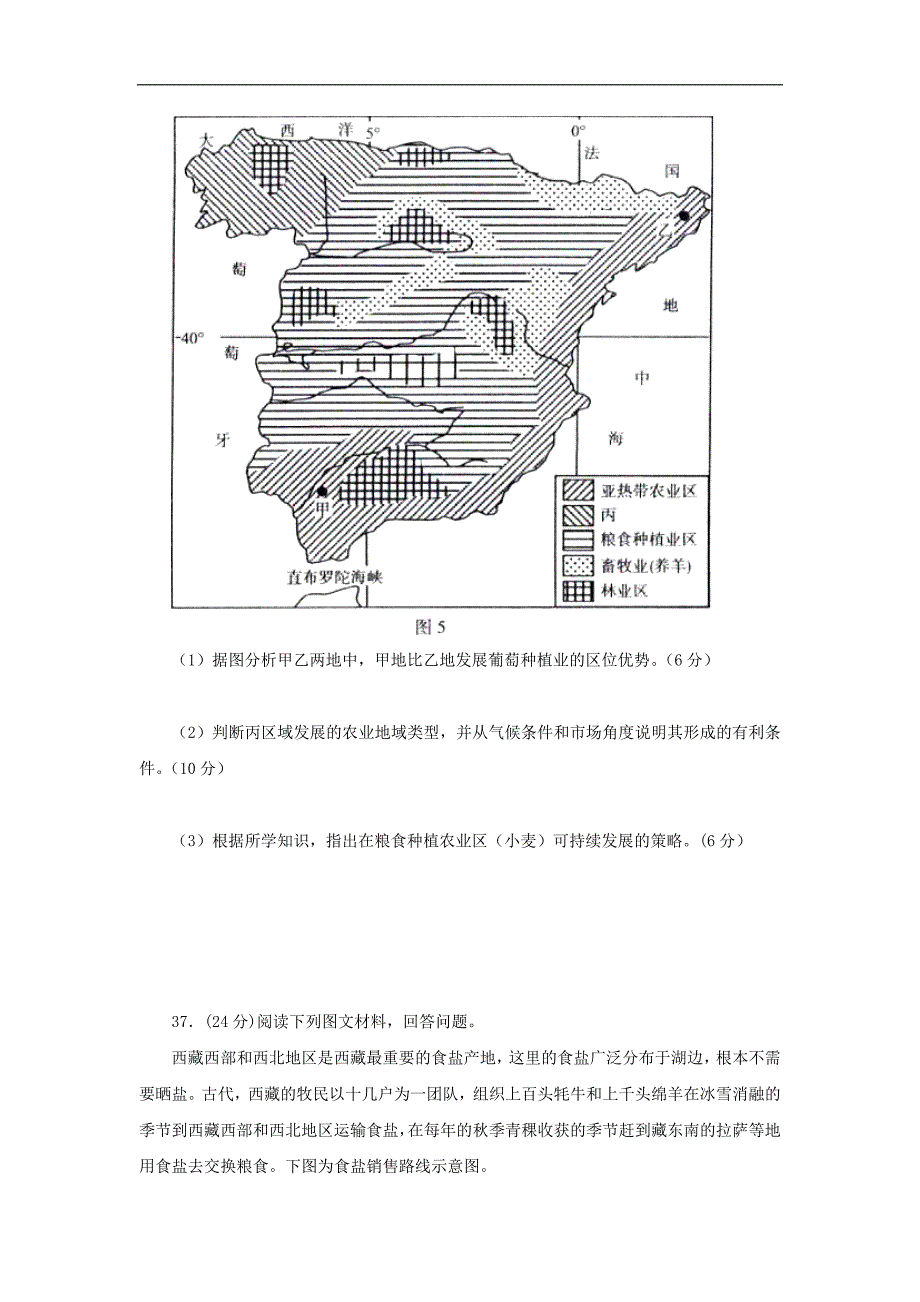 广西陆川县中学高三6月押轴文科综合地理试题_第4页