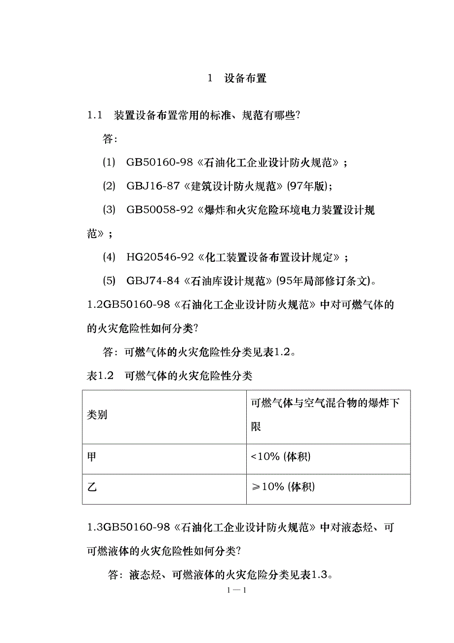 常用工程设计知识问答bihm_第1页