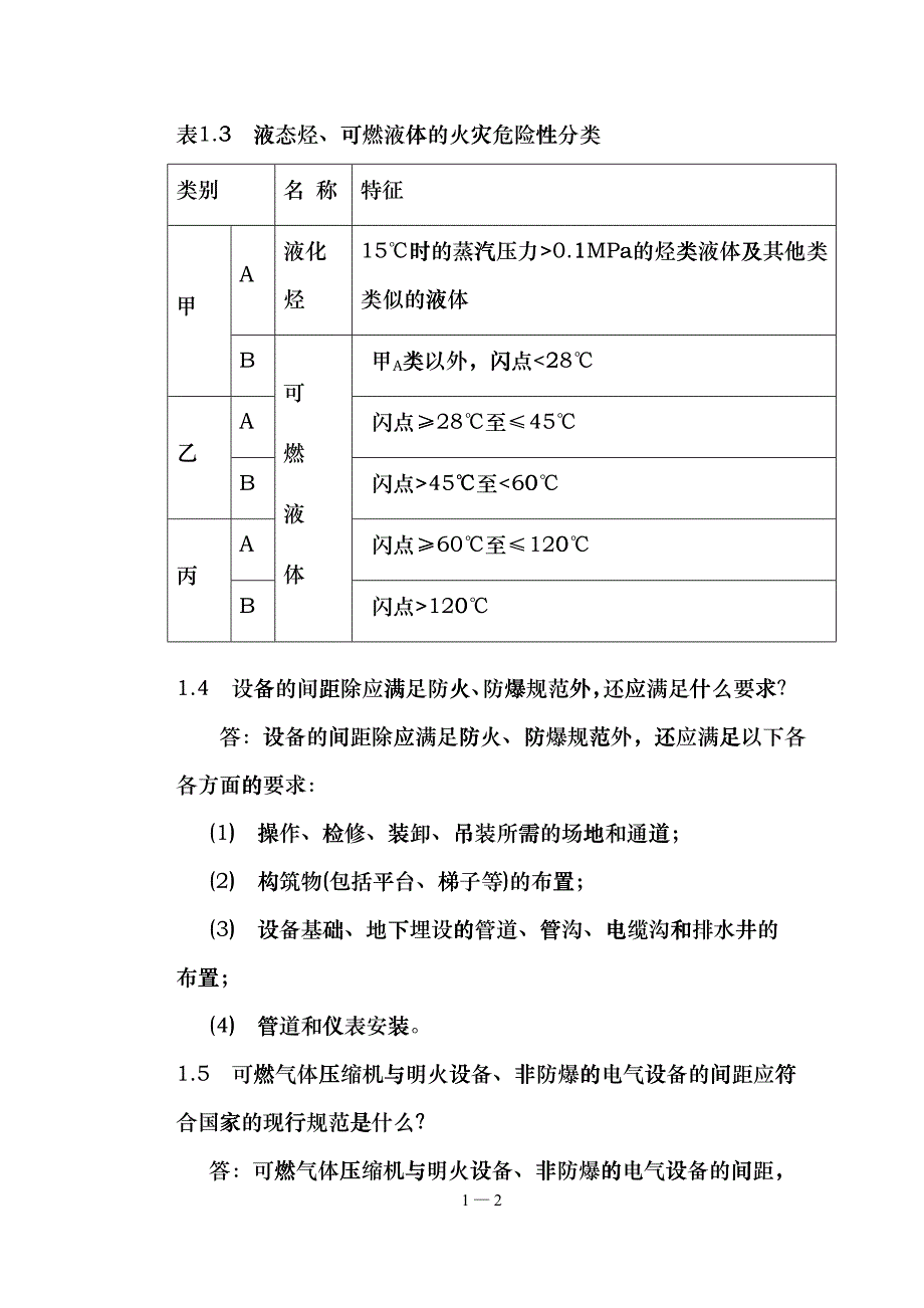 常用工程设计知识问答bihm_第2页