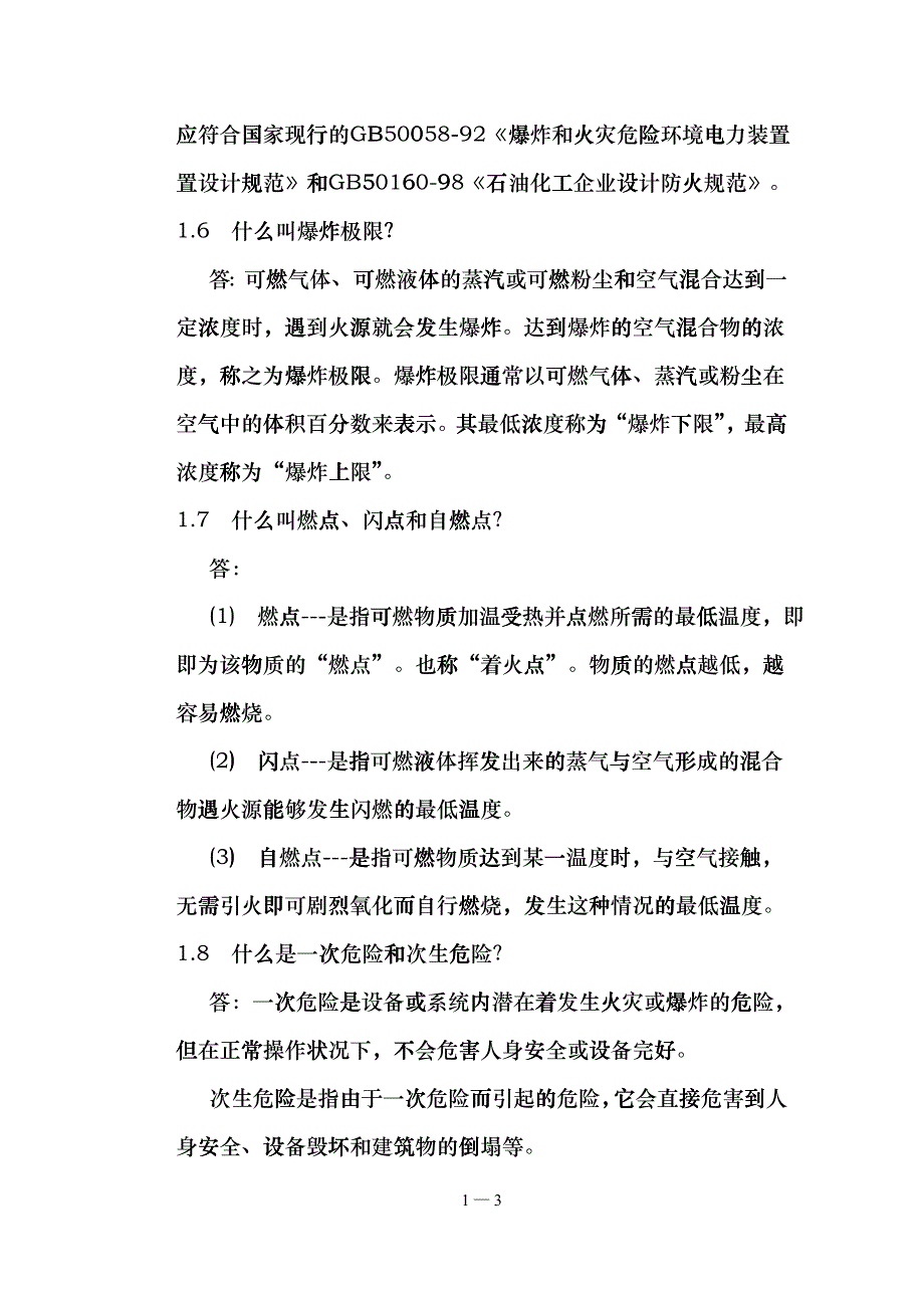 常用工程设计知识问答bihm_第3页