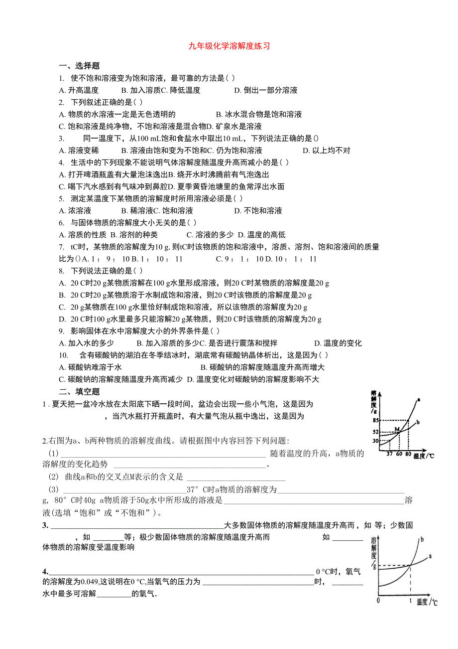 溶液之溶解度_第1页