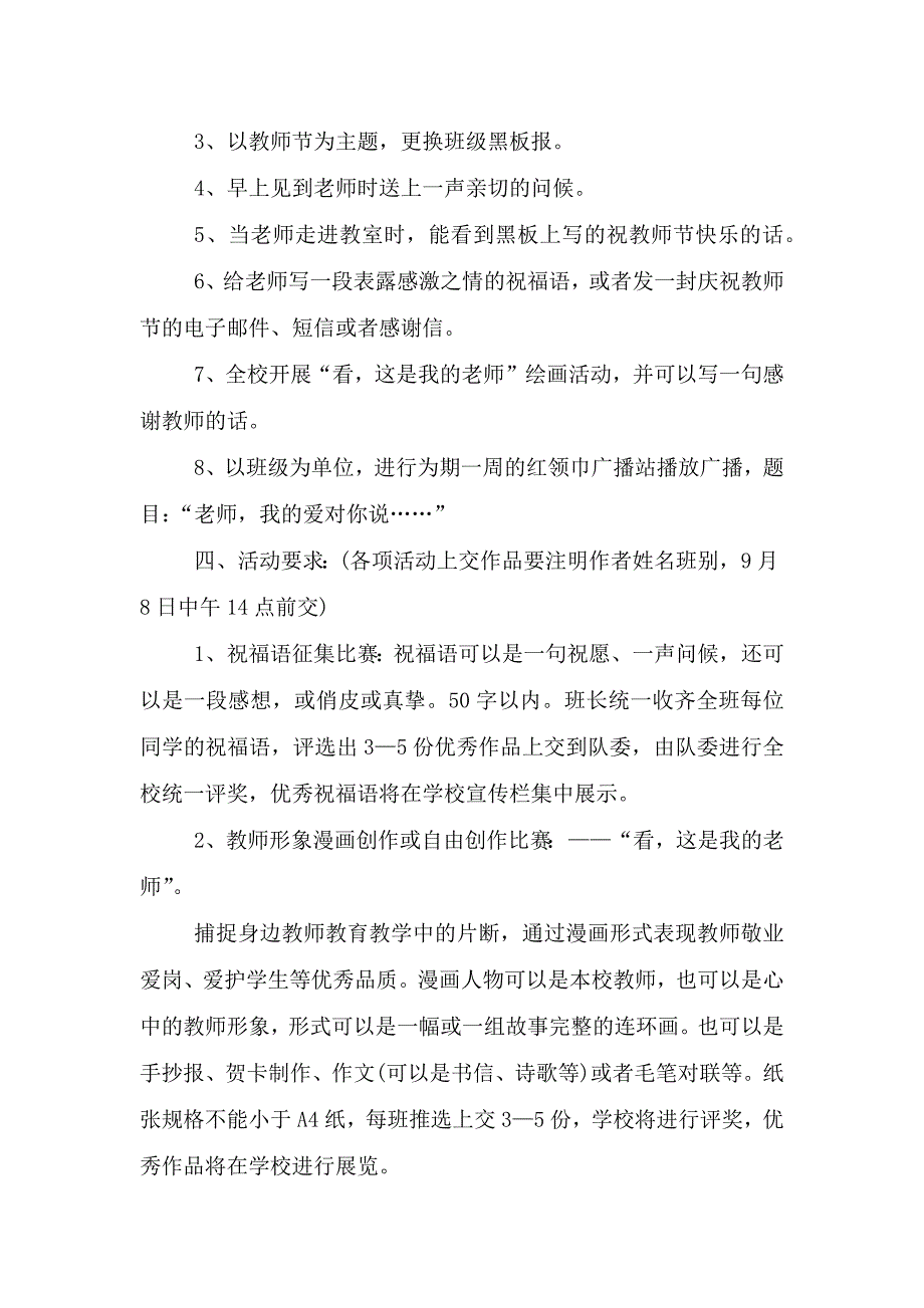 今年教师节活动主题方案五篇.doc_第2页