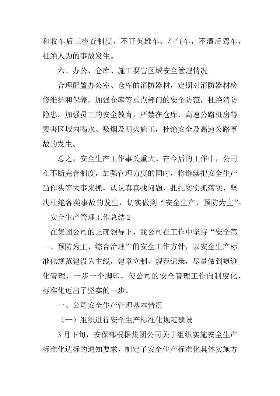 2023年有关安全生产管理工作总结（精选6篇）_第4页