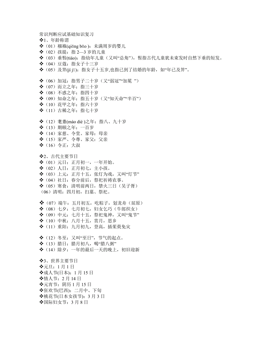 2011公务员考试冲击班讲义_第1页