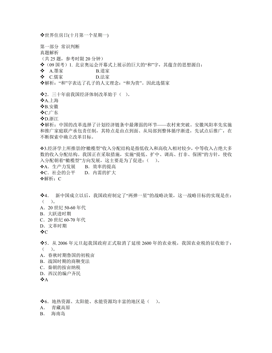 2011公务员考试冲击班讲义_第3页