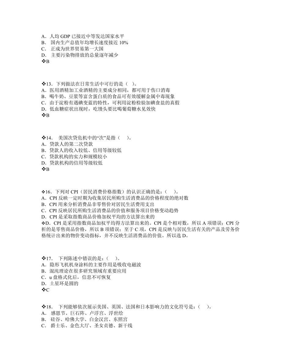 2011公务员考试冲击班讲义_第5页