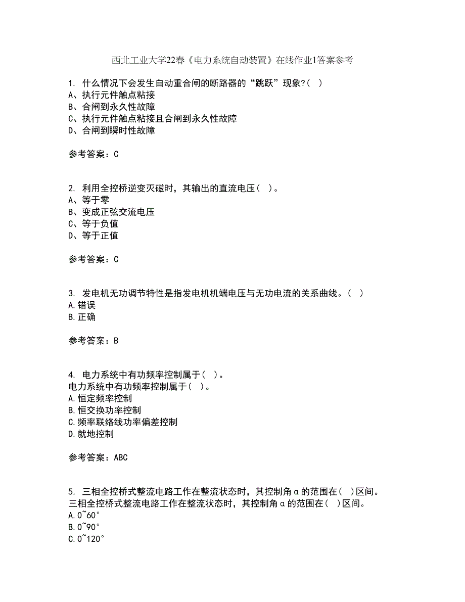 西北工业大学22春《电力系统自动装置》在线作业1答案参考62_第1页