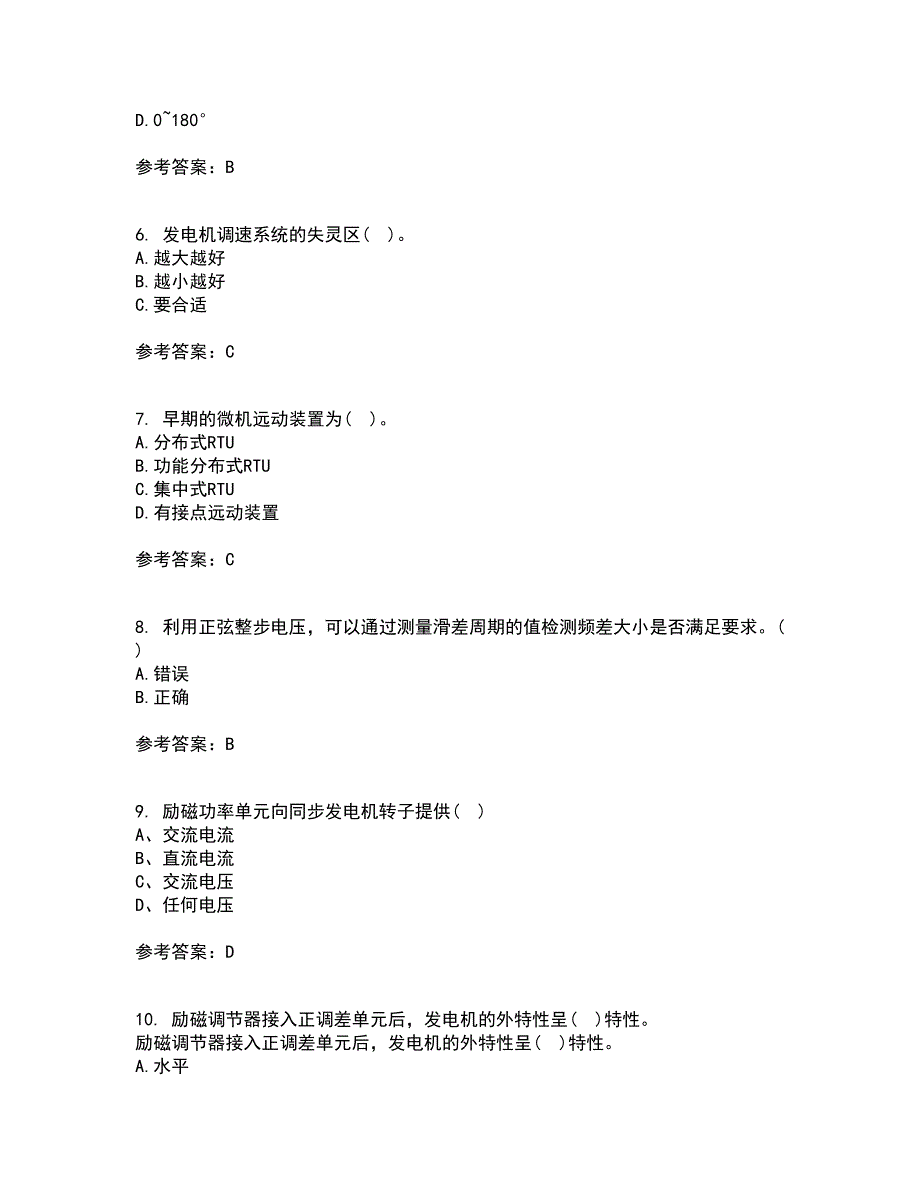 西北工业大学22春《电力系统自动装置》在线作业1答案参考62_第2页