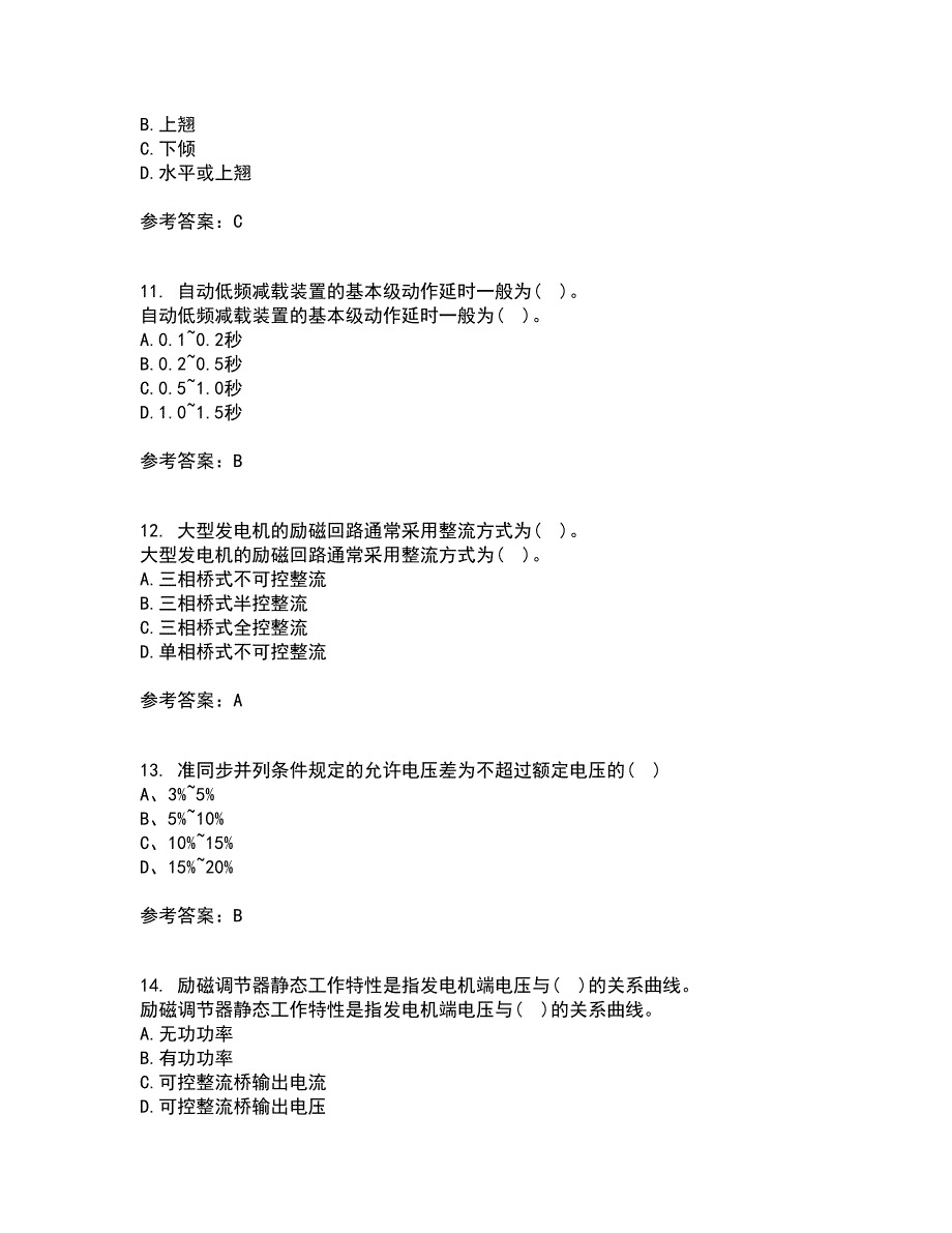 西北工业大学22春《电力系统自动装置》在线作业1答案参考62_第3页