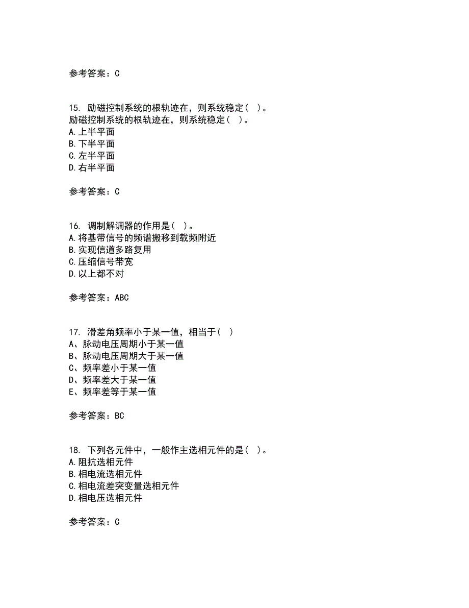 西北工业大学22春《电力系统自动装置》在线作业1答案参考62_第4页