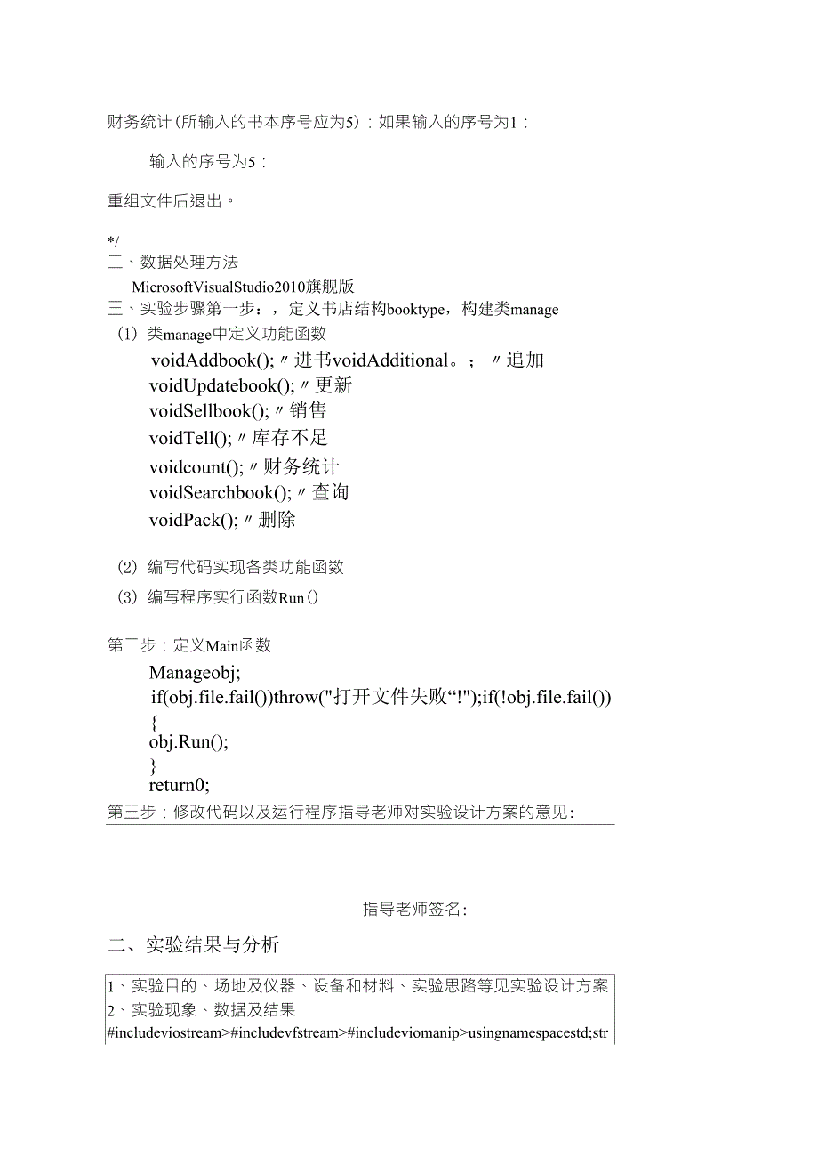 小型书店进销存管理系统_第4页