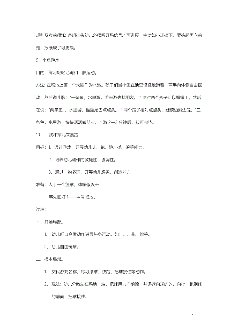 中班50个体育游戏_第4页