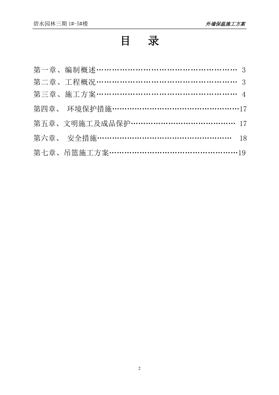 最完整外墙保温施工方案_第2页