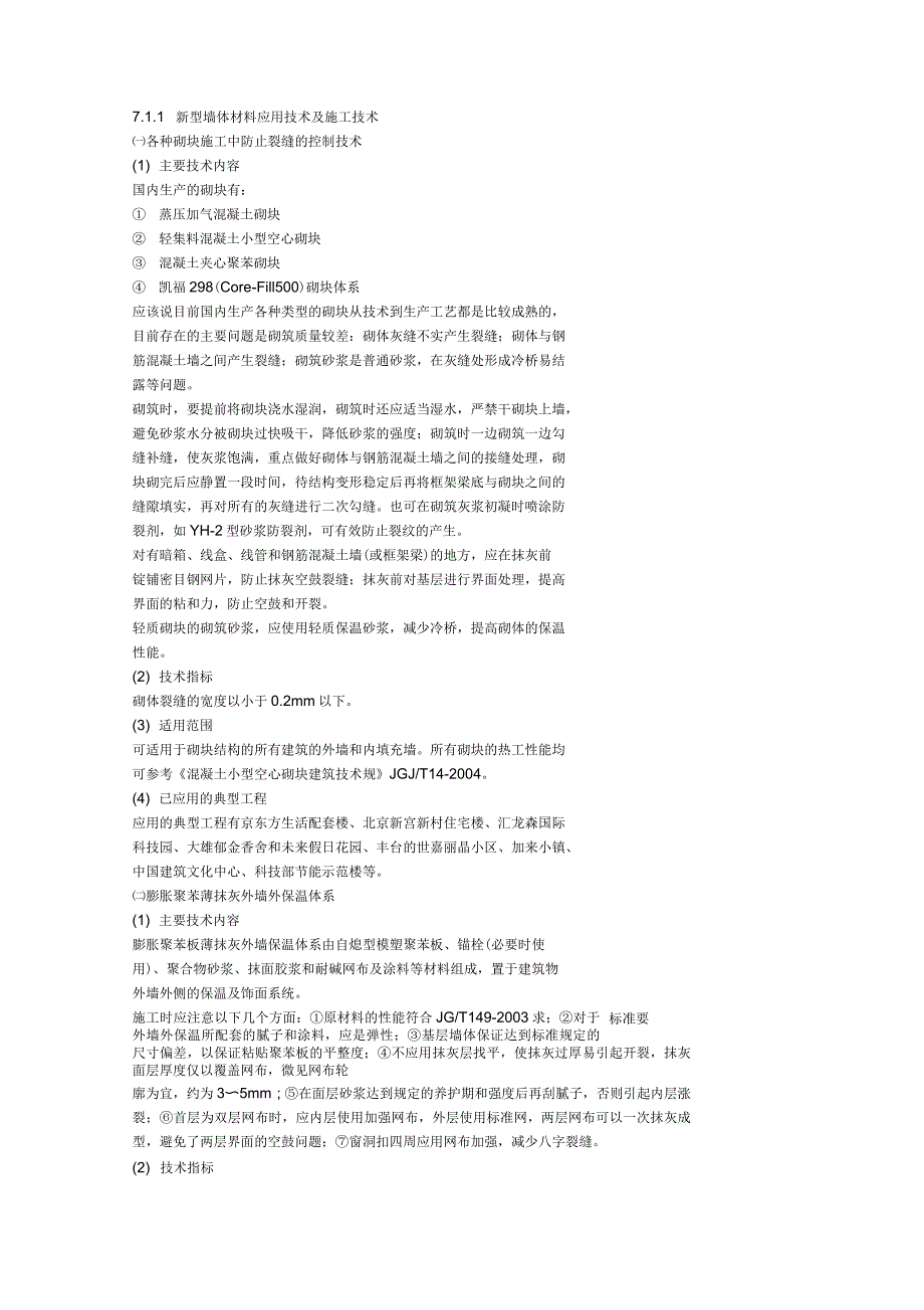 建筑业十项新技术_第4页