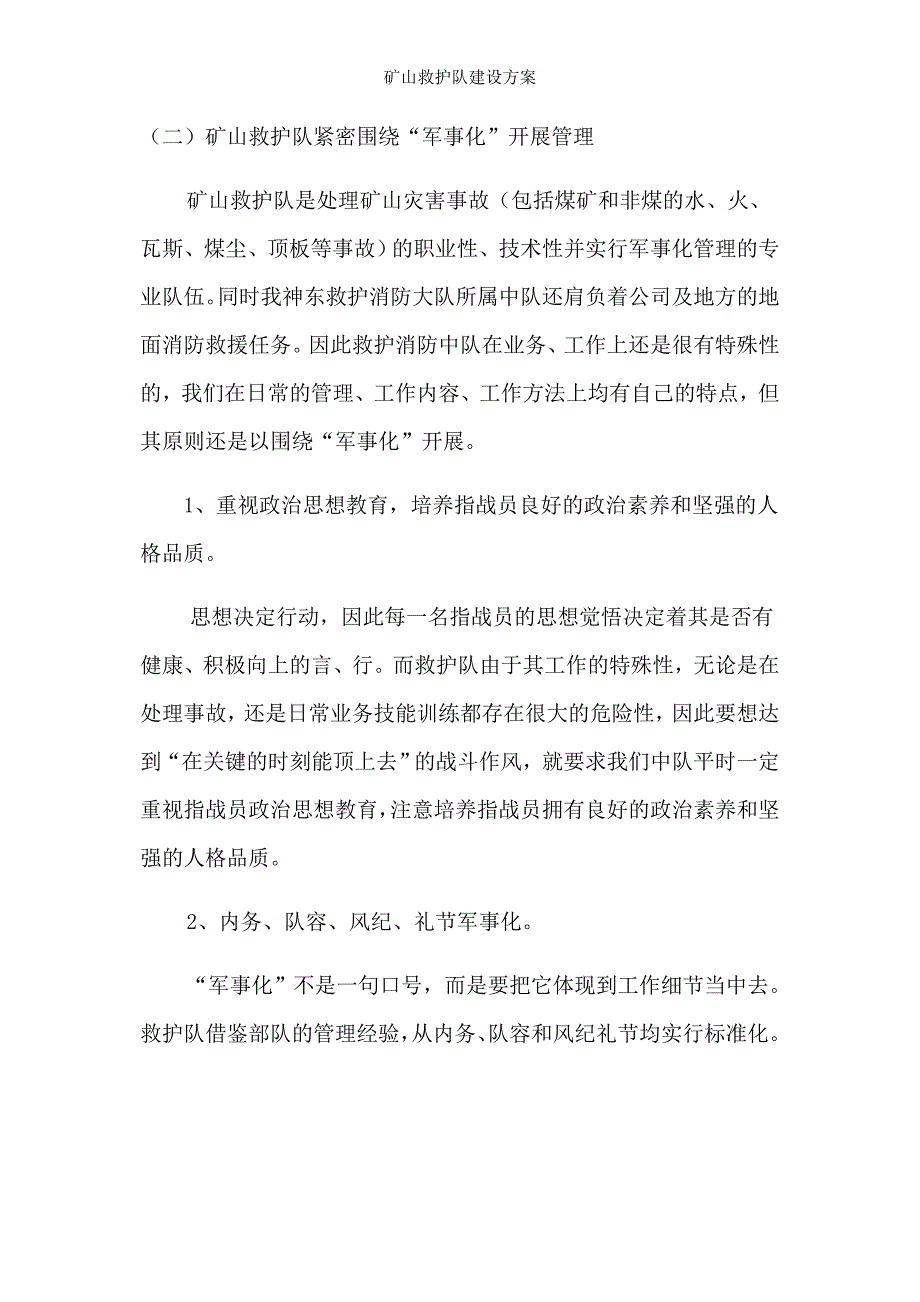 矿山救护队建设方案_第3页