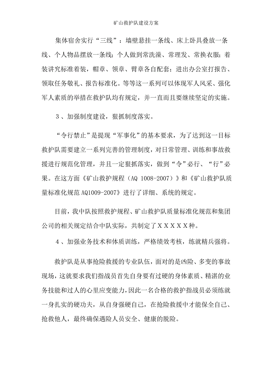 矿山救护队建设方案_第4页