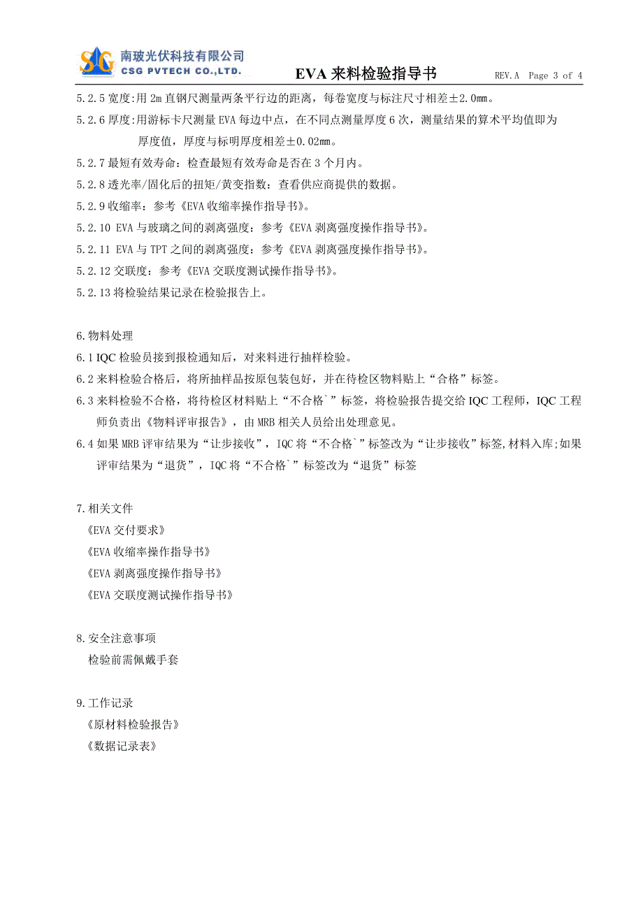 EVA来料检验作业指导书_第3页