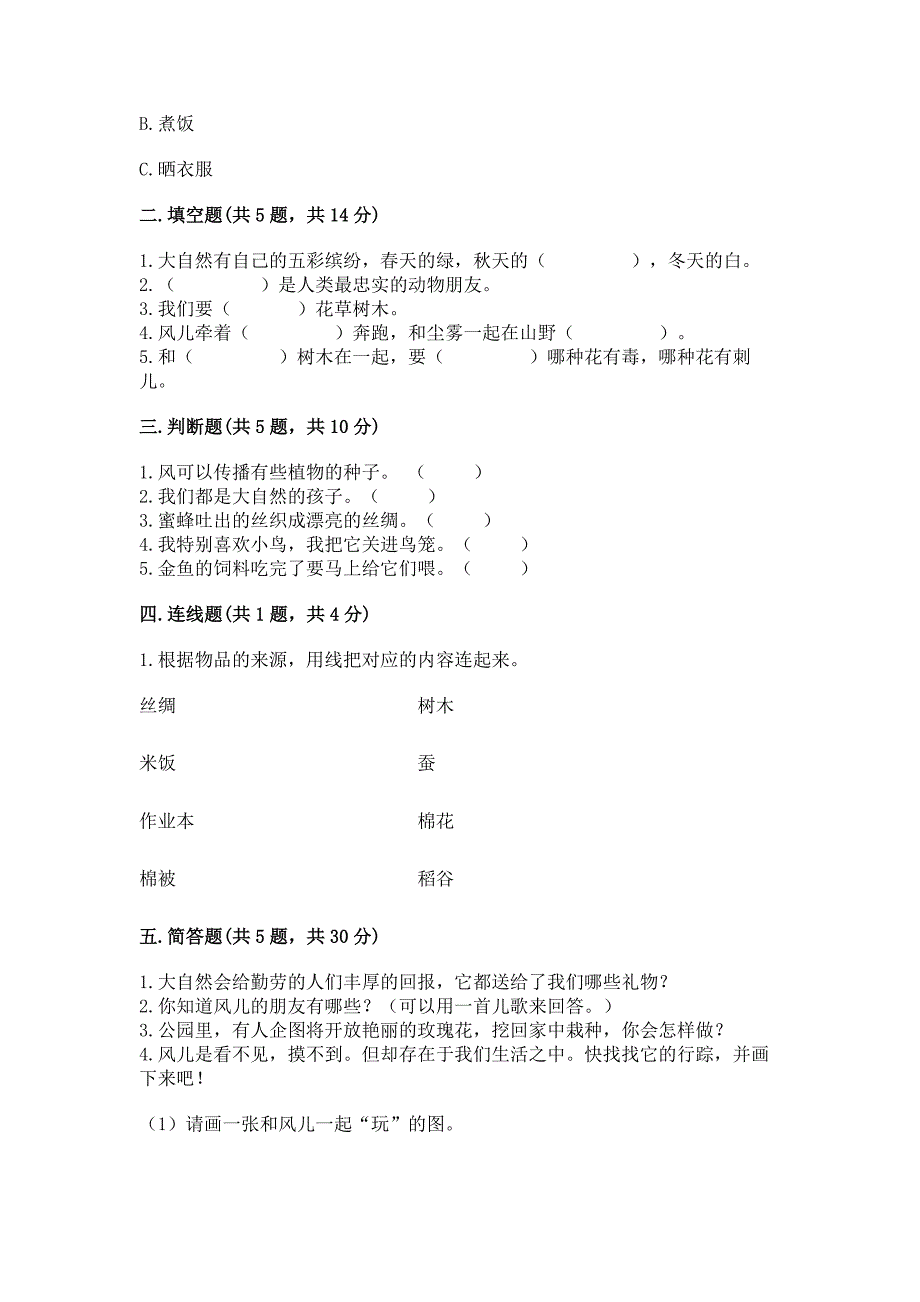 部编版一年级下册道德与法治第二单元测试卷及答案(精选题).docx_第2页