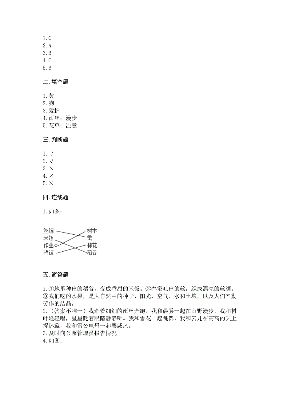 部编版一年级下册道德与法治第二单元测试卷及答案(精选题).docx_第4页