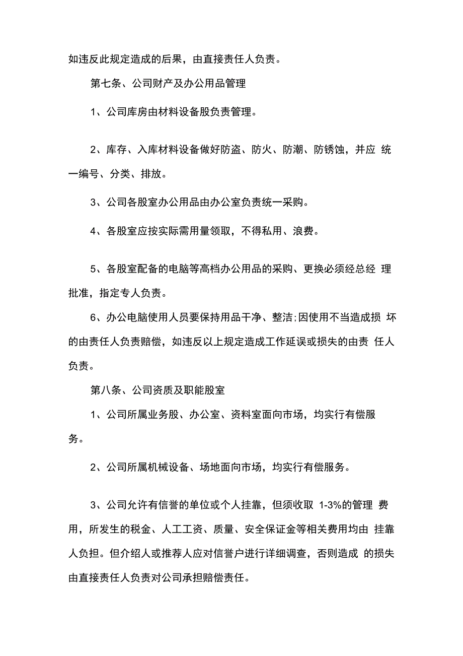 建筑公司规章制度最新范本_第3页