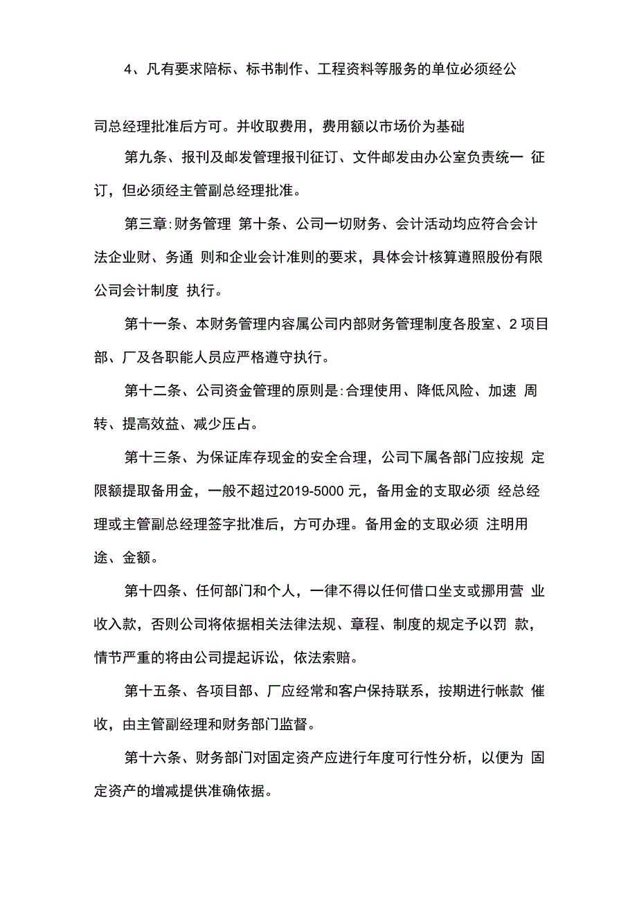 建筑公司规章制度最新范本_第4页