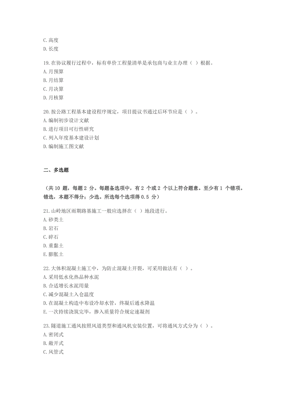 2023年一级建造师考试公路工程真题及答案_第4页