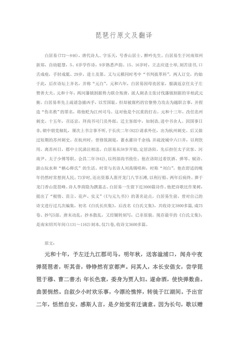 琵琶行原文及翻译_第1页