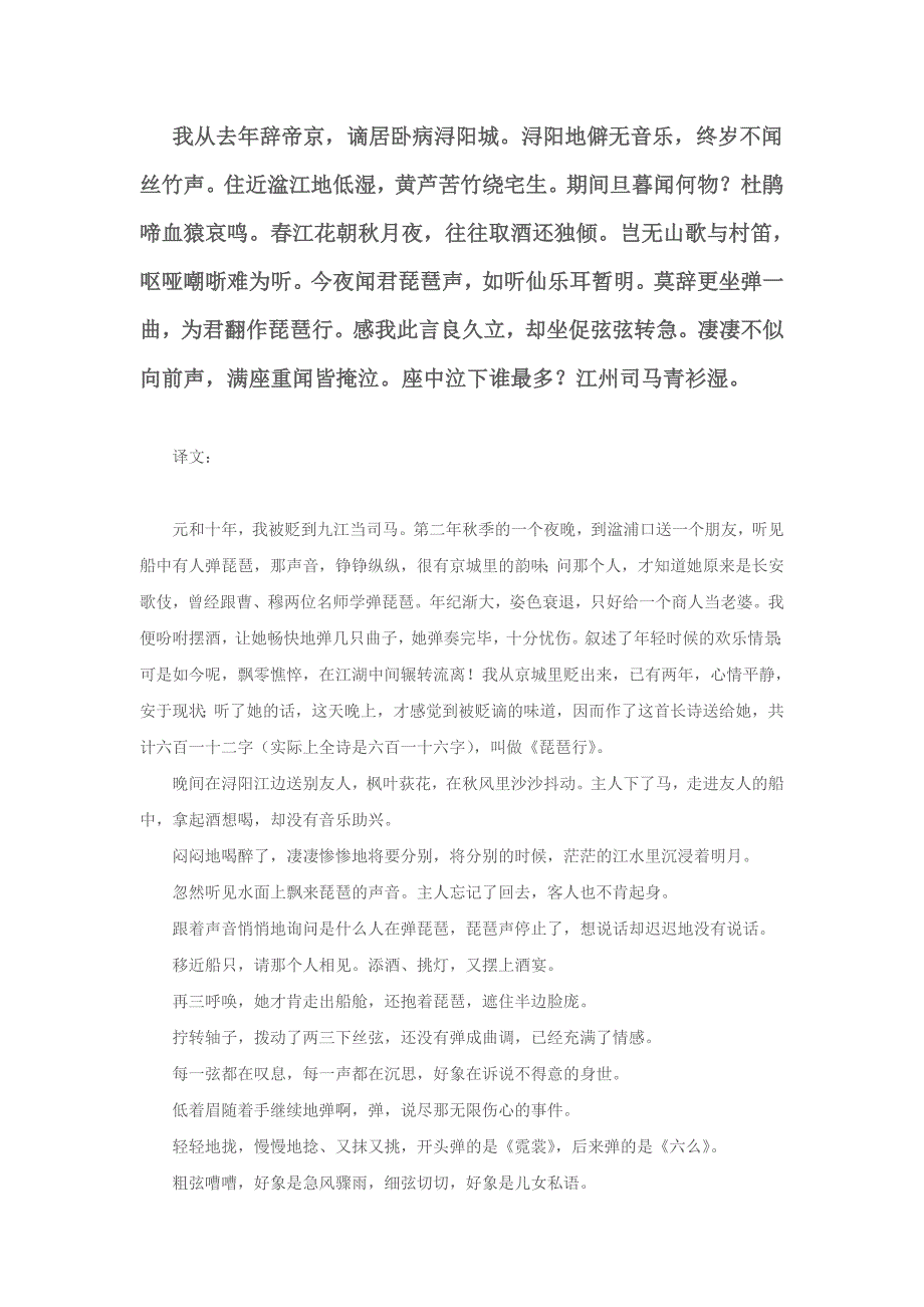 琵琶行原文及翻译_第3页