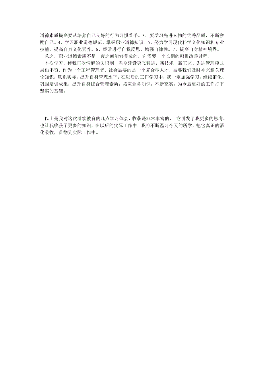 二级建造师继续教育培训学习心得体会(市政)_第4页