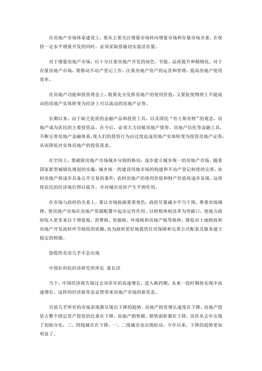 2014年湖南邵阳政法干警申论热点：房地产走到转型路口.doc_第2页