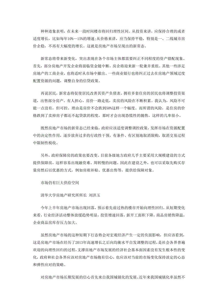 2014年湖南邵阳政法干警申论热点：房地产走到转型路口.doc_第3页