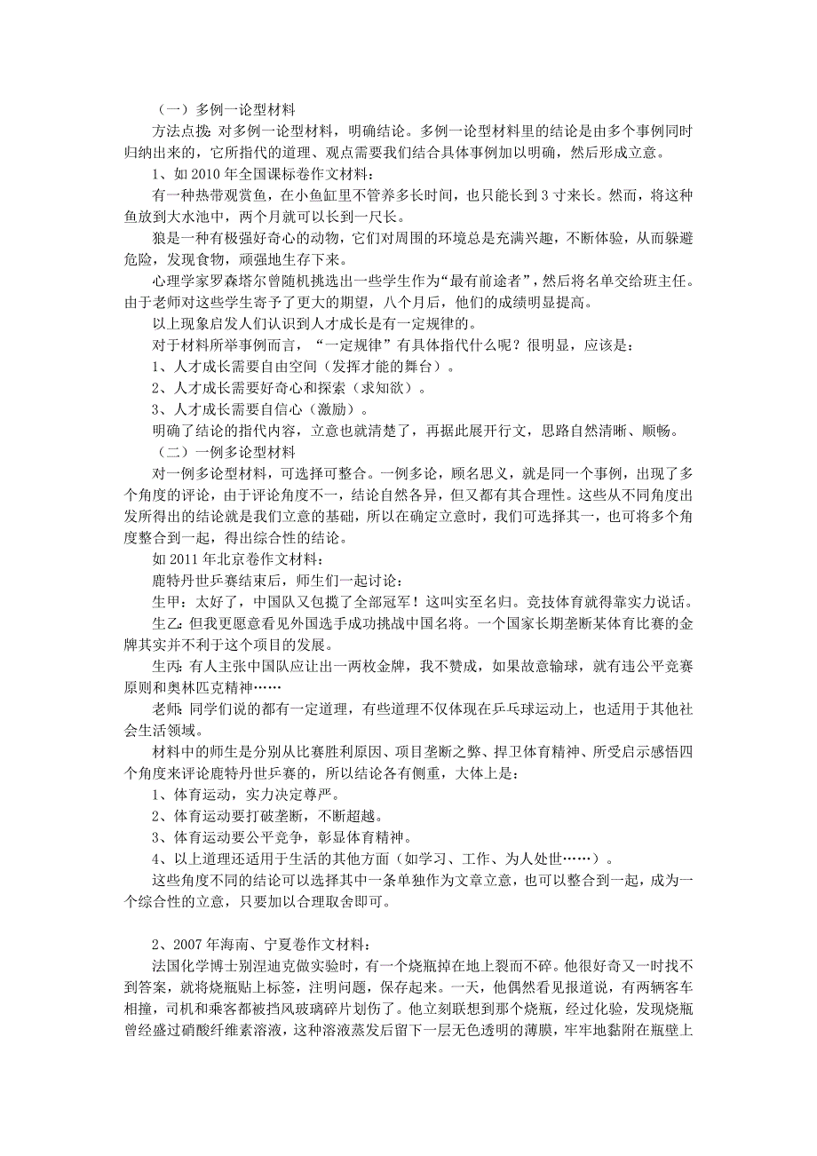 材料作文的分类型审题立意.doc_第2页