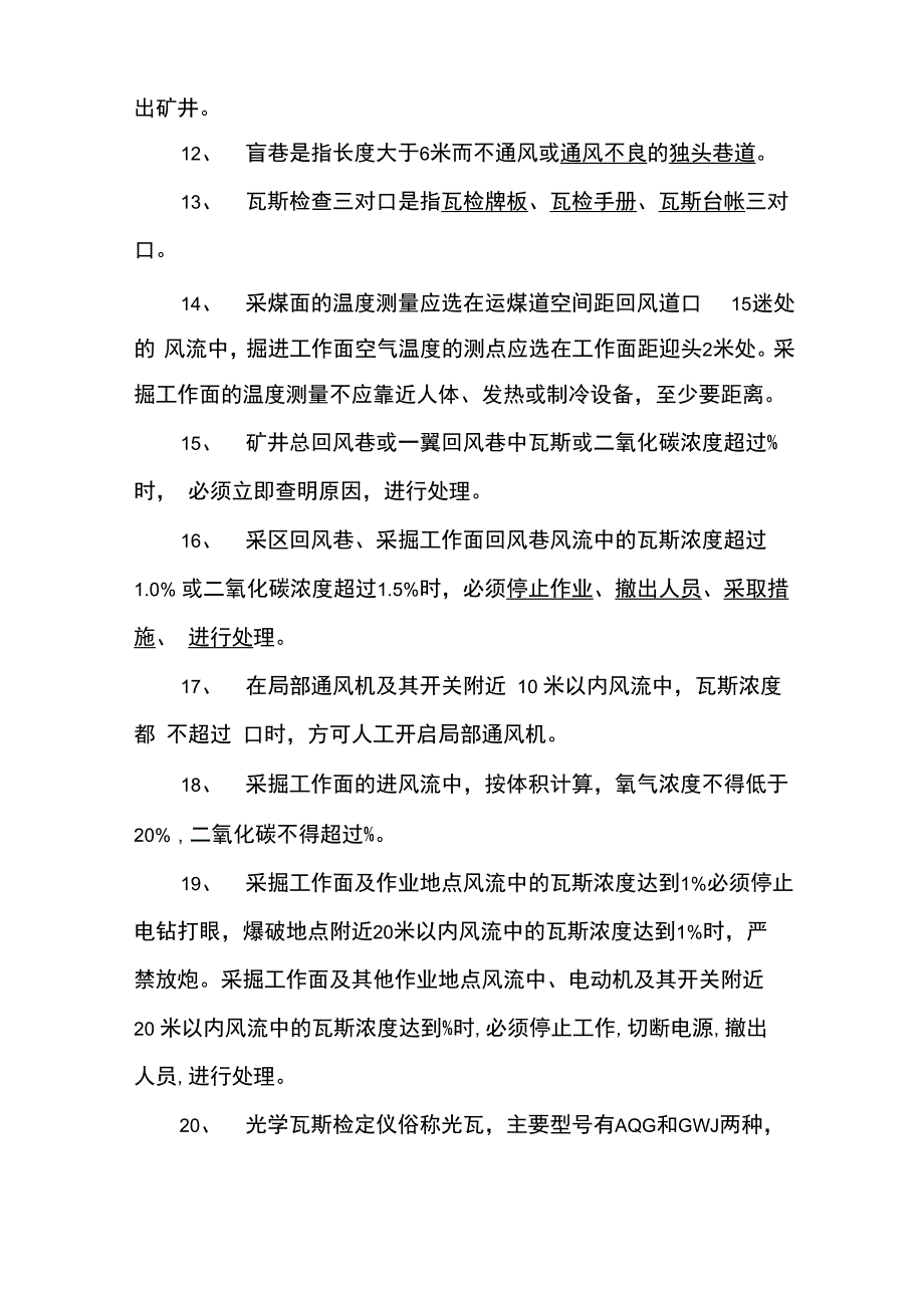 瓦检员考试题及答案_第2页