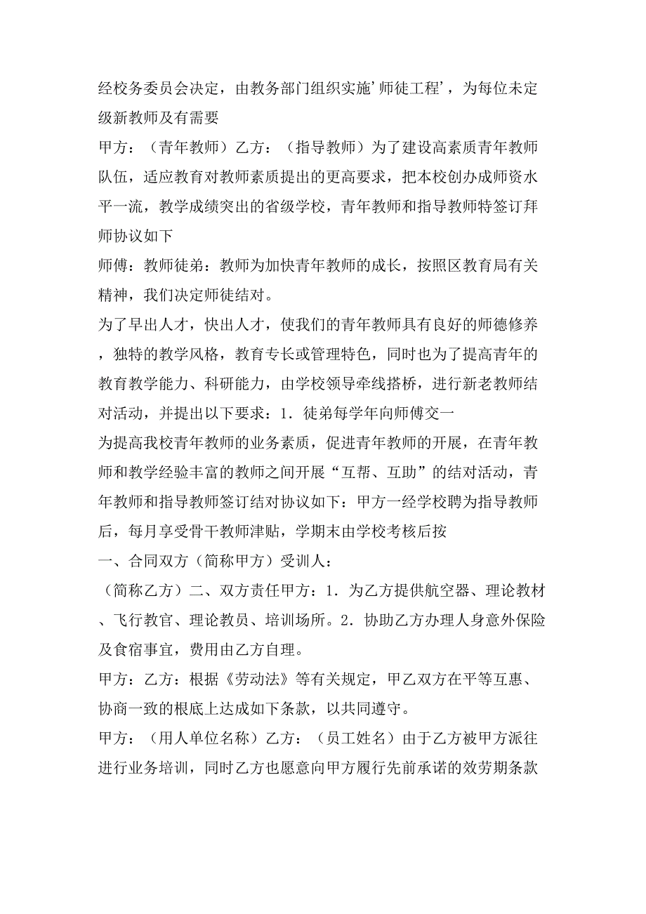 教育合同汇总范文.doc_第3页