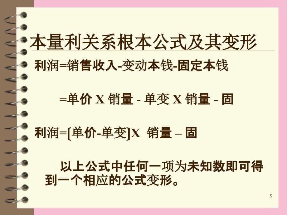 管理会计答案ppt课件_第5页